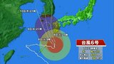 【台風情報】台風6号 宮崎県内の一部が強風域に 9日午前0時までの24時間雨量は多いところで300ミリの予想 土砂災害に厳重に警戒を(7日午後11時半現在) | MRTニュース | MRT宮崎放送