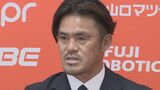 「なまぬるい試合なら私を批判して」 レノファ山口・小田切道治新監督が描く復活プラン 「1対1に負けないチーム作り」 | 山口のニュース・天気・防災|tys NEWS|tysテレビ山口