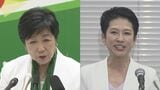 小池知事と蓮舫議員が公約発表　互いに「少子化対策」盛り込むも中身の違いは　争点どうなる？　東京都知事選|TBS NEWS DIG