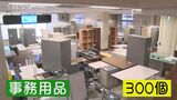 机・イス・時計にハンガーも…旧庁舎で不要になった物タダで差し上げます！ 無償譲渡会開催 島根・松江市　|　BSSニュース | BSS山陰放送