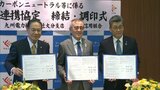 脱炭素社会の実現に向けて中津市と九州電力大分支店、県信用組合が連携協定 大分 | 大分のニュース|OBS NEWS|大分放送