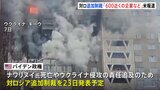 ウクライナ侵攻2年　バイデン政権がロシアに追加制裁へ|TBS NEWS DIG