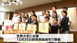 小中学生全国空手道選手権大会 優勝や入賞した児童が県庁を訪れ成果を報告!「嬉しかった」「悔しかった」と思いはそれぞれ(山形) | 山形のニュース│TUYテレビユー山形
