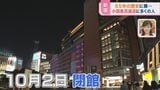 小田急百貨店が引っ越し 新宿はどう変わる?進む大規模開発【ひるおび】|TBS NEWS DIG