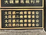 「真相解明や社会正義の実現を果たすべく、検察官は丁寧な捜査を」生後5か月の次男への傷害容疑で逮捕も不起訴の父親(29) 検察審査会が「不起訴不当」を議決 大阪地検が再捜査へ 次男は意識戻らぬまま死亡|TBS NEWS DIG