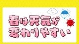 春に三日の晴れ無し　春は天気が周期変化　３月振り返りも|TBS NEWS DIG