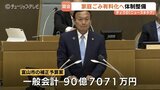 富山市議会が開会　総額90億円超の補正予算案提出　「家庭ごみ有料化」の周知啓発の費用など盛り込む|TBS NEWS DIG