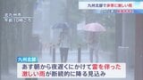 九州北部で非常に激しい雨 福岡県や佐賀県など6県に線状降水帯の「半日前予測」発表 フランスでは熱波で死者数大幅増 前週比2025人増加|TBS NEWS DIG
