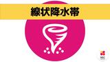 九州北部で8日夜から9日夜に「線状降水帯が発生する可能性」気象庁8日午前11時13分発表 | 長崎のニュース | 天気 | NBC長崎放送