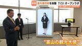 インテックとTISの合併新会社「TISI」の拠点！250か国語を操るAI観光大使など最先端クロスリアリティ技術を公開　富山|TBS NEWS DIG