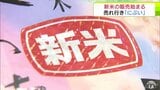 「売れ行きかなり『にぶい』」青森県内でも新米の販売はじまるものの… 販売価格は去年産と比べ3割以上高く 買い物客はまだ割安な去年産米を購入する人が多く「『にぶさ』が怖い…」|TBS NEWS DIG