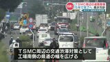 TSMC周辺の渋滞対策として『大津植木線を6車線に広げる』など計画 5年後完成に向け「土地の所有者への訪問」を実施中 | 熊本のニュース|RKK NEWS|RKK熊本放送