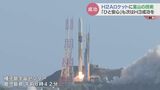 H2Aロケットに富山の技術…微妙な仕上がりをコントロール!ひと安心も次はH3へ|TBS NEWS DIG