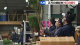 正月に向けて「松大市(まつおおいち)」…縁起物の「若松」や「根引松」など約21万本が競りに 札幌花き地方卸売市場 | 北海道のニュース|HBC北海道放送