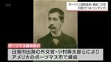 「ポーツマス講話条約」調印から120年 小村寿太郎の故郷・日南市で平和を願う「ベル・リンギング」 | MRTニュース | MRT宮崎放送