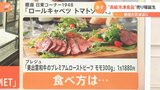 1万円超えのローストビーフも！銀座のデパ地下に「高級冷凍食品」の売り場が誕生！冷凍食品のための「セカンド冷凍庫」も大人気!ワインも冷凍!?こだわりの冷凍食品|TBS NEWS DIG