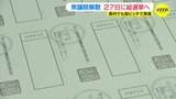 衆議院が解散「超短期決戦」広島でも急ピッチで準備進む 事実上の選挙戦がスタートし立候補予定者は臨戦態勢|TBS NEWS DIG