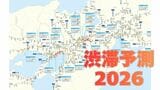 【2026年 お盆休み渋滞予測】ピークは13日(下り)と15日(上り) 中央道で最大45キロの激しい渋滞も（日付別・主要渋滞ポイント）|TBS NEWS DIG