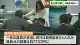 結局4人の県議会議員が知事に同行して南米へ 多額の経費が問題視された香川県議による海外派遣【香川】 |TBS NEWS DIG