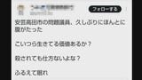 【投稿内容も】「死ぬことになればいいなぁ」安芸高田市議（59）をSNSで脅迫した疑い　元警察官の男（38）を逮捕　|　RCC NEWS | 広島ニュース | RCC中国放送