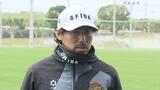 29人中14人が新加入のFC琉球 新シーズンに向け始動|TBS NEWS DIG