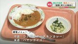 塩分気にしていますか？ “健康増進” のために熊本市が『味の素』と協力し 期間限定で「減塩メニュー」を提供　|　熊本のニュース｜RKK NEWS｜RKK熊本放送