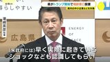 「ショックは大きく混乱きたす」　広島県がトランプ関税で「相談窓口」設置　県内の中小企業などを対象|TBS NEWS DIG