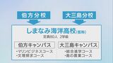 学校再編で揺れる島民…高校入学者激減の見通しも住民「目の前の子どもに精いっぱい向き合う」 | 愛媛のニュース - Nスタえひめ|あいテレビは6チャンネル