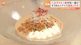 きょうは全国58地点で35℃以上の猛暑日に 暑くてもつるっと食べられるそうめん「入れた方が絶対に美味しい」意外な組み合わせとは?|TBS NEWS DIG