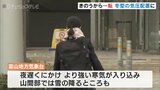 富山県内も冬型の気圧配置に 前日から一転 寒気強まる見込み | 富山のニュース|天気・防災|チューリップテレビ