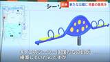 「ぼくたちが提案したシーソーが計画に入ってうれしい」小学生と高松市 公園の設計案などについて意見交換会【香川】 | 岡山・香川のニュース | 天気 | RSK山陽放送