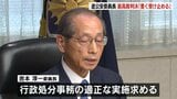 【ハンター猟銃逆転裁判】北海道公安委員長の発言全文「道警幹部を通じてお詫びの意を」最高裁判決受けて北海道の警察署長らに伝達「可能な限り速やかに原状回復を図る」と言明|TBS NEWS DIG