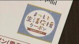 約4万件の【意見や苦情】生活支援のために長野・松本市が市民に配布のデジタルクーポン「生年月日の入力がしにくい…」臥雲市長は「デジタルのメリット生かせない手順あった…」|TBS NEWS DIG