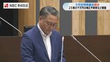 9月定例長崎県議会が開会  総額25億8千万円あまりの「補正予算案」など審議 | 長崎のニュース | 天気 | NBC長崎放送