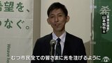 むつ市長選に県議の山本知也氏が正式に出馬表明　会見で決意「むつ市民全ての皆さまに光りを注げるように」　|　青森のニュース│ATV NEWS│青森テレビ