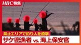 摘発の瞬間「室蘭海上保安部だ!動くな、検挙します」暗闇に紛れて秋サケを狙う密漁者 禁止エリアで取材カメラが捉えた釣り人たち…モラルなき現場を直撃 北海道・白老町|TBS NEWS DIG