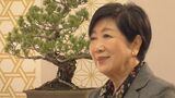東京都の小池百合子知事インタビュー “親世代”にとって親和性あるデジタルを活用して教育や子育ての支援に意欲 国や地方の“モデル”に|TBS NEWS DIG