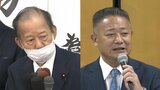 自民・二階元幹事長が“喝”「大阪万博の“浮沈”が日本全体に影響する」維新幹部と“議連の早期開催”目指し会合|TBS NEWS DIG