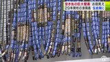 「空き缶」2万1000個で描く壁画 閉校が決まっている高校で生徒が制作した巨大アートが公開|TBS NEWS DIG