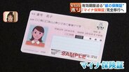 「マイナ保険証」完全移行まで2週間　“紙の保険証”と何が変わる？一度10割負担するケースも？利用者や医療機関は困惑　|　北海道のニュース｜HBC北海道放送