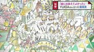 「絵に出会えてよかった」“越中アート大賞”にYUIGAさん…初応募で大賞射止める　越中アートフェスタ　富山　|　富山のニュース｜天気・防災｜チューリップテレビ