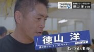 三度目の正直で極真空手の準決勝へ「さあこれから」という時にバイクで怪我…「もし危ない目に遭ったときに一つの助けに」護身術クラヴマガとの出会い　徳山洋のターニングポイント　|　青森のニュース│ATV NEWS│青森テレビ