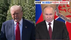 トランプ氏とプーチン氏が電話会談へ　ルビオ国防長官「ロシアとウクライナの双方が譲歩をしなければならない」戦闘終結への交渉に認識示す| TBS CROSS DIG with Bloomberg