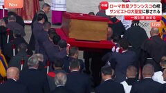 ローマ教皇フランシスコの遺体がサンピエトロ広場に到着　枢機卿たちに囲まれ　現地中継| TBS CROSS DIG with Bloomberg