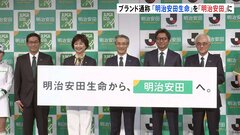 『明治安田生命』がブランド通称を『明治安田』に変更「生命保険会社の役割を超える」| TBS CROSS DIG with Bloomberg