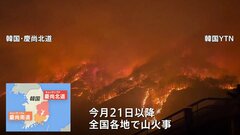 消火活動のヘリが墜落 “史上最悪”の山火事が韓国各地で発生　火の手は世界遺産「安東河回村（アンドンハフェマウル）」にも迫る| TBS CROSS DIG with Bloomberg