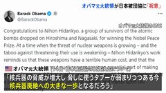 オバマ元大統領も日本被団協のノーベル平和賞受賞決定に祝意| TBS CROSS DIG with Bloomberg