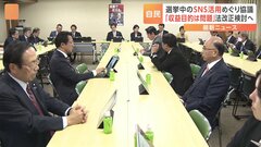 自民党　選挙でのSNS活用めぐり論点整理　偽情報の拡散など問題視、法改正検討へ| TBS CROSS DIG with Bloomberg