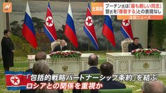 「最も親しい同志へ」金正恩総書記がプーチン大統領に誕生日の祝電　北朝鮮がウクライナに軍を派遣する可能性に韓国が言及| TBS CROSS DIG with Bloomberg