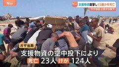 ガザで空から投下された支援物資が直撃…15歳の少年が死亡　イスラエルの物資搬入制限で飢餓や栄養失調で212人が死亡| TBS CROSS DIG with Bloomberg